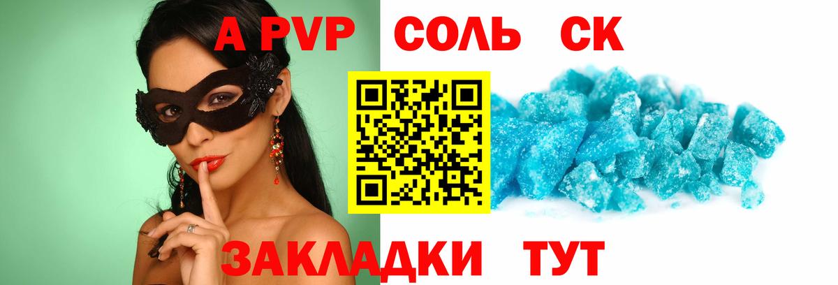 Нерюнгри  А ПВП СК  Вход с VPN  А ПВП Соль  купить закладку  Alpha PVP Crystall 