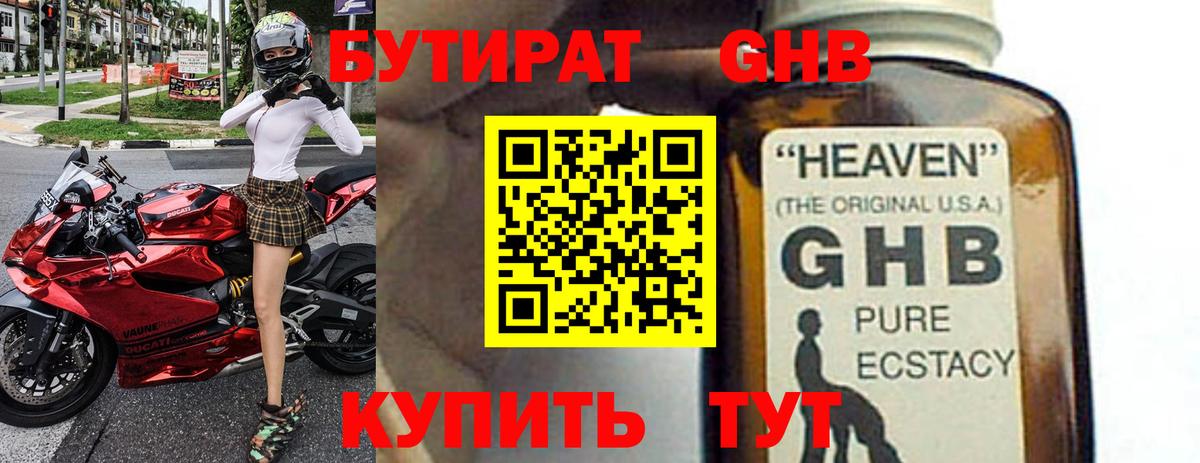 БУТИРАТ буратино Нерюнгри