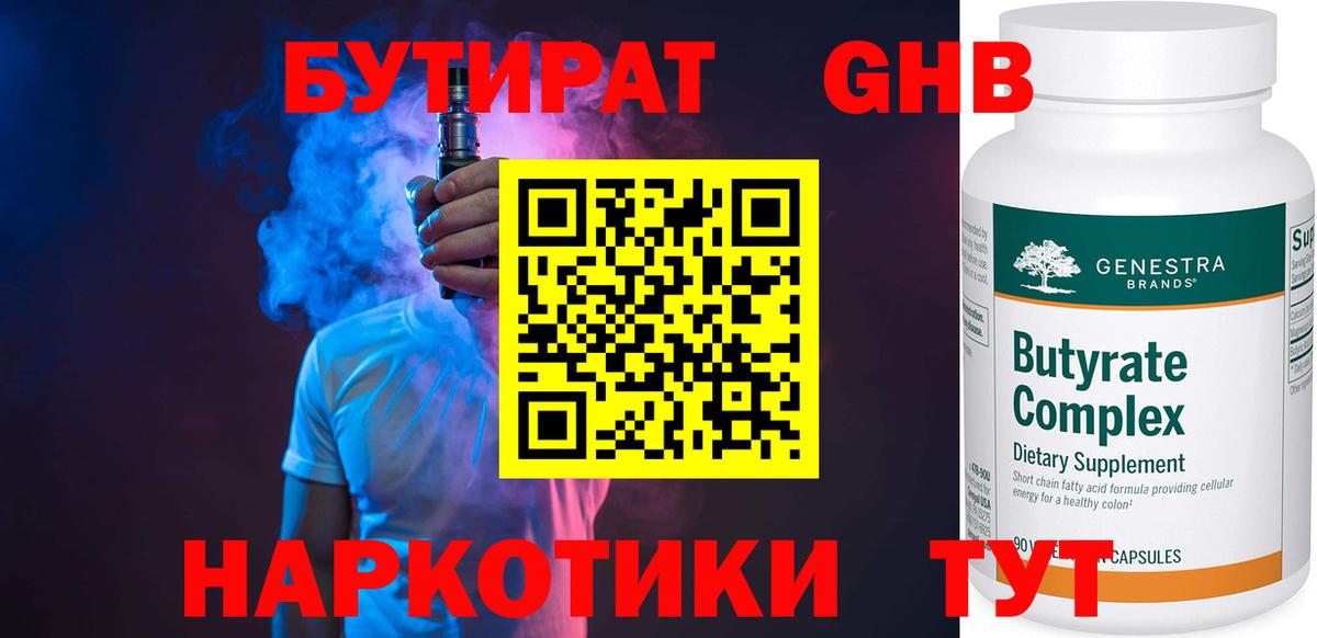Нерюнгри  Бутират  Вход с VPN  Бутират BDO 