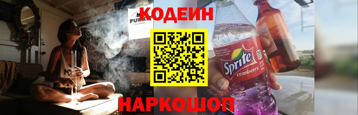 Codein Purple Drank Нерюнгри