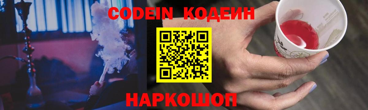 Codein напиток Lean (лин)  Вход с VPN  Нерюнгри  Кодеиновый сироп Lean Purple Drank 
