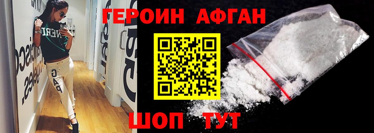 Героин хмурый  Нерюнгри 