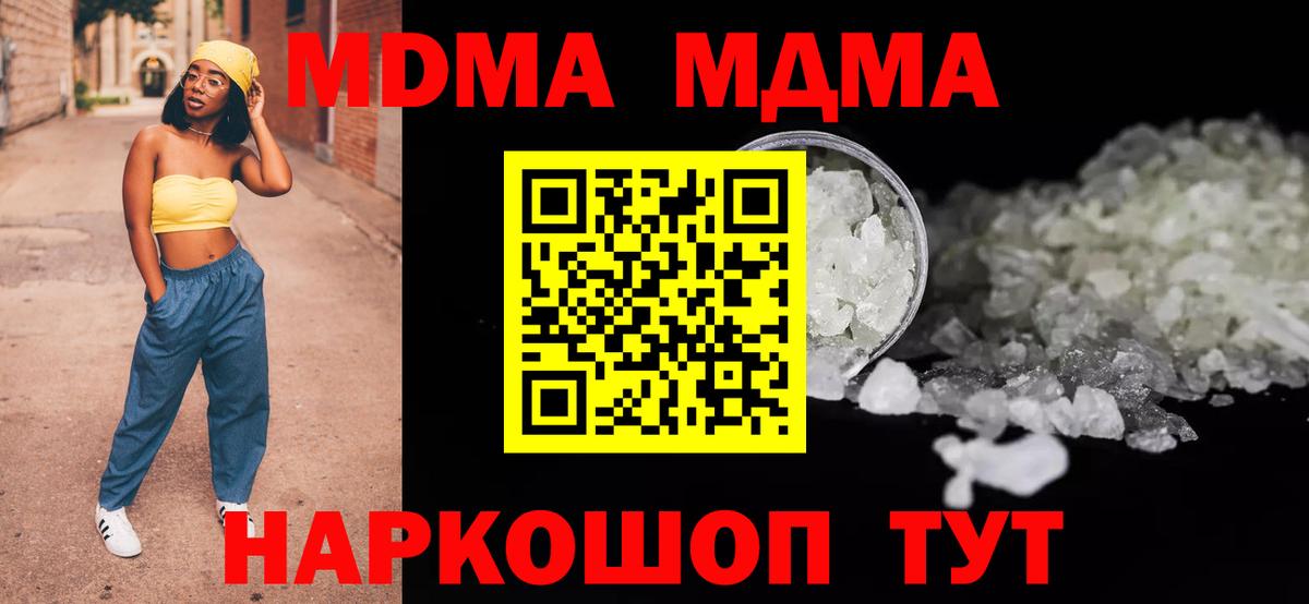 МДМА Molly  Вход с VPN  MDMA  МДМА молли  Нерюнгри 