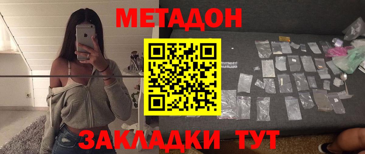 Метадон VHQ  Метадон мёд  Нерюнгри  Вход с VPN 