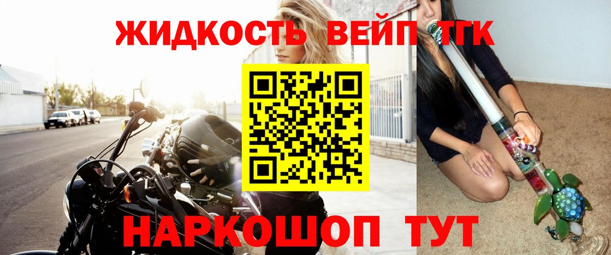 ТГК жижа Нерюнгри